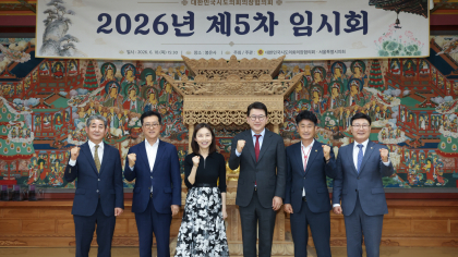 대한민국시도의회의장협의회, 제19대 마지막 임시회 개최