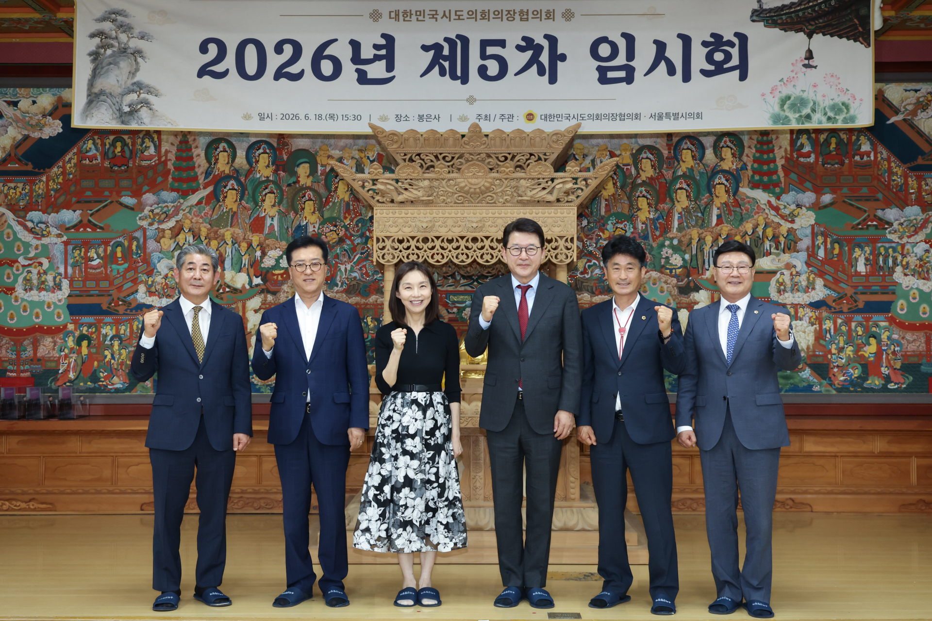 대한민국시도의회의장협의회, 제19대 마지막 임시회 개최