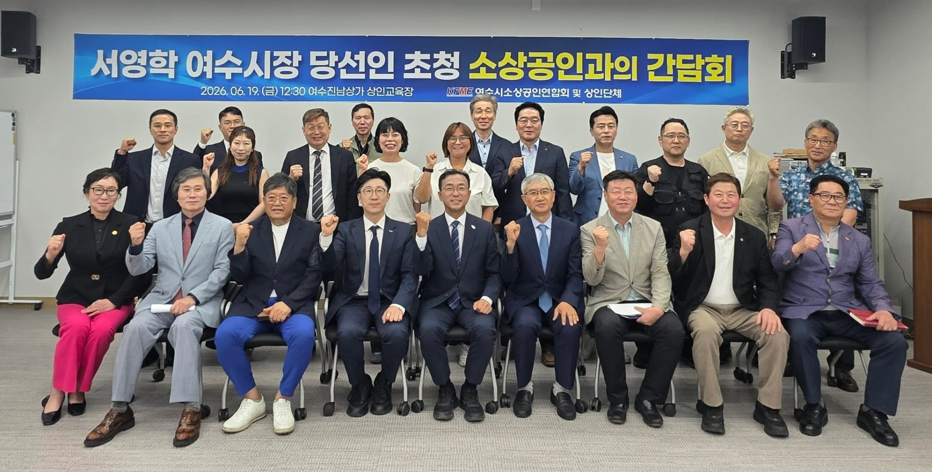 여수시소상공인연합회, 서영학 당선인 초청 정책간담회 개최