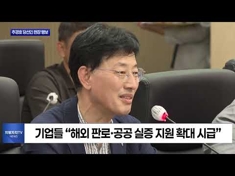 추경호 대구시장 당선인, 국가물산업클러스터 방문