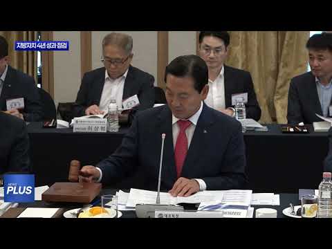 제4차 공동회장단회의 개최...민선 8기 성과 점검