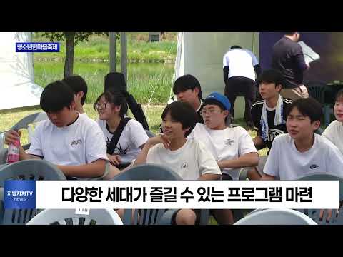 제10회 평창군 청소년한마음축제