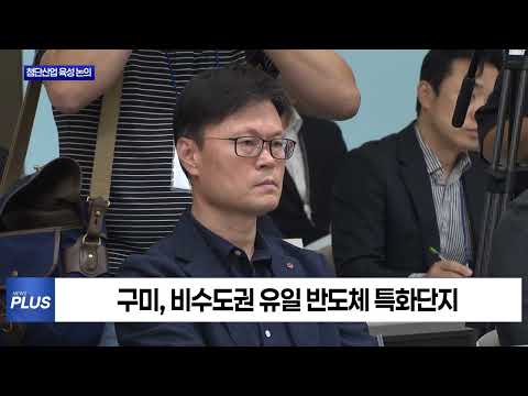 경제부총리 구미서 반도체·AI 전략 점검