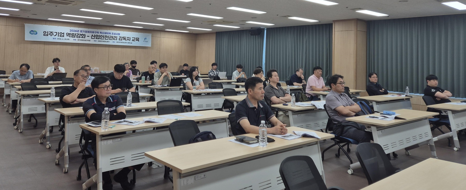 경기경제자유구역청, 입주기업 대상 산업안전관리감독자 교육…안전한 투자환경 조성 나서