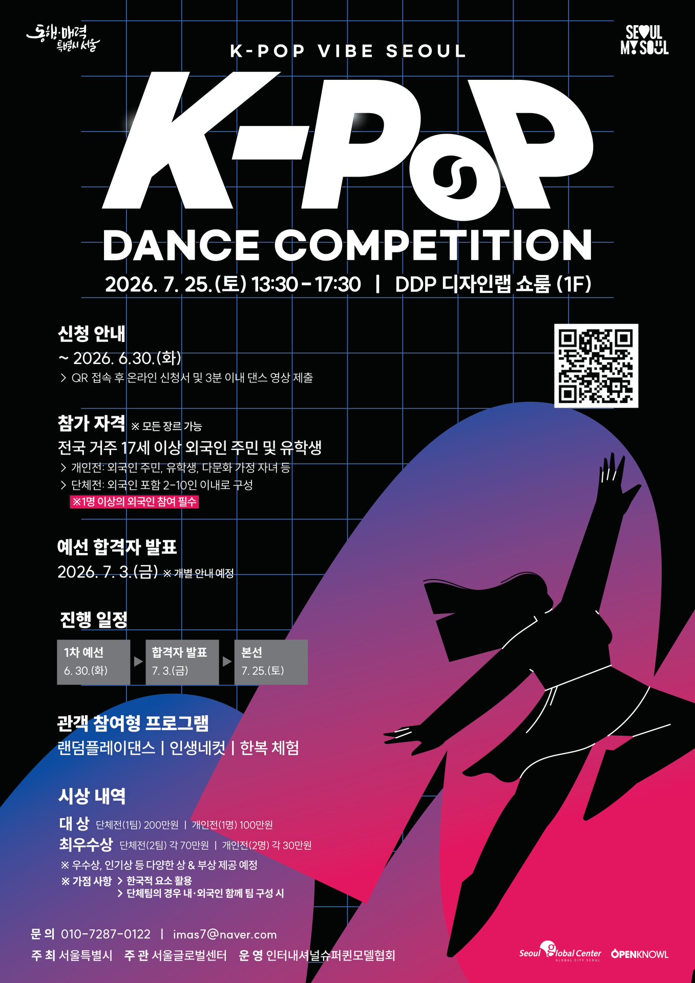 서울 DDP서 글로벌 K-POP 댄스 축제 열린다