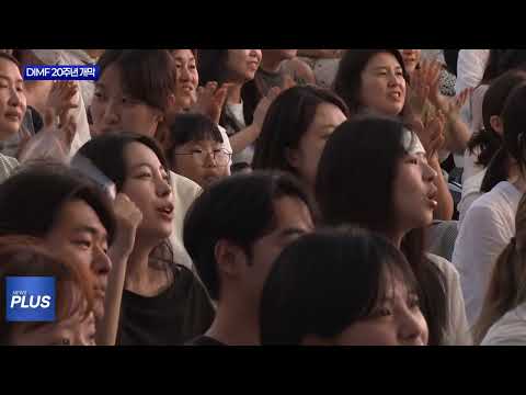 제20회 DIMF 개막…국내외 뮤지컬 스타 총출동