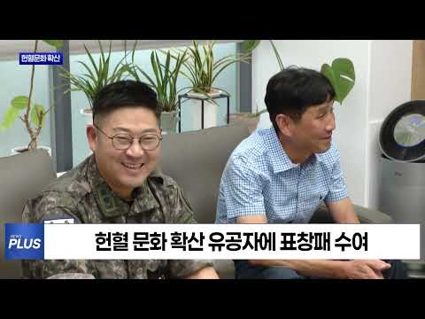 횡성군, 세계 헌혈자의 날 기념 유공자 표창
