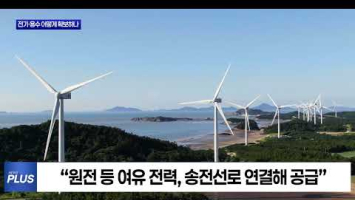 반도체 팹 가동에 전기·용수 ‘필수’...세부 실행계획 ‘과제’