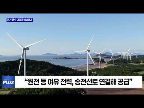 반도체 팹 가동에 전기·용수 ‘필수’...세부 실행계획 ‘과제’