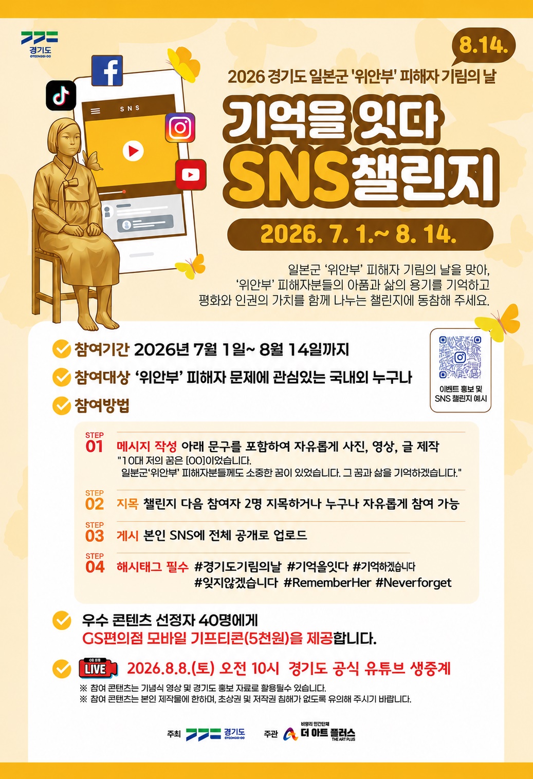 경기도, 기림의 날 맞아 'SNS 챌린지' 운영…일본군'위안부' 피해자 기억 잇는다
