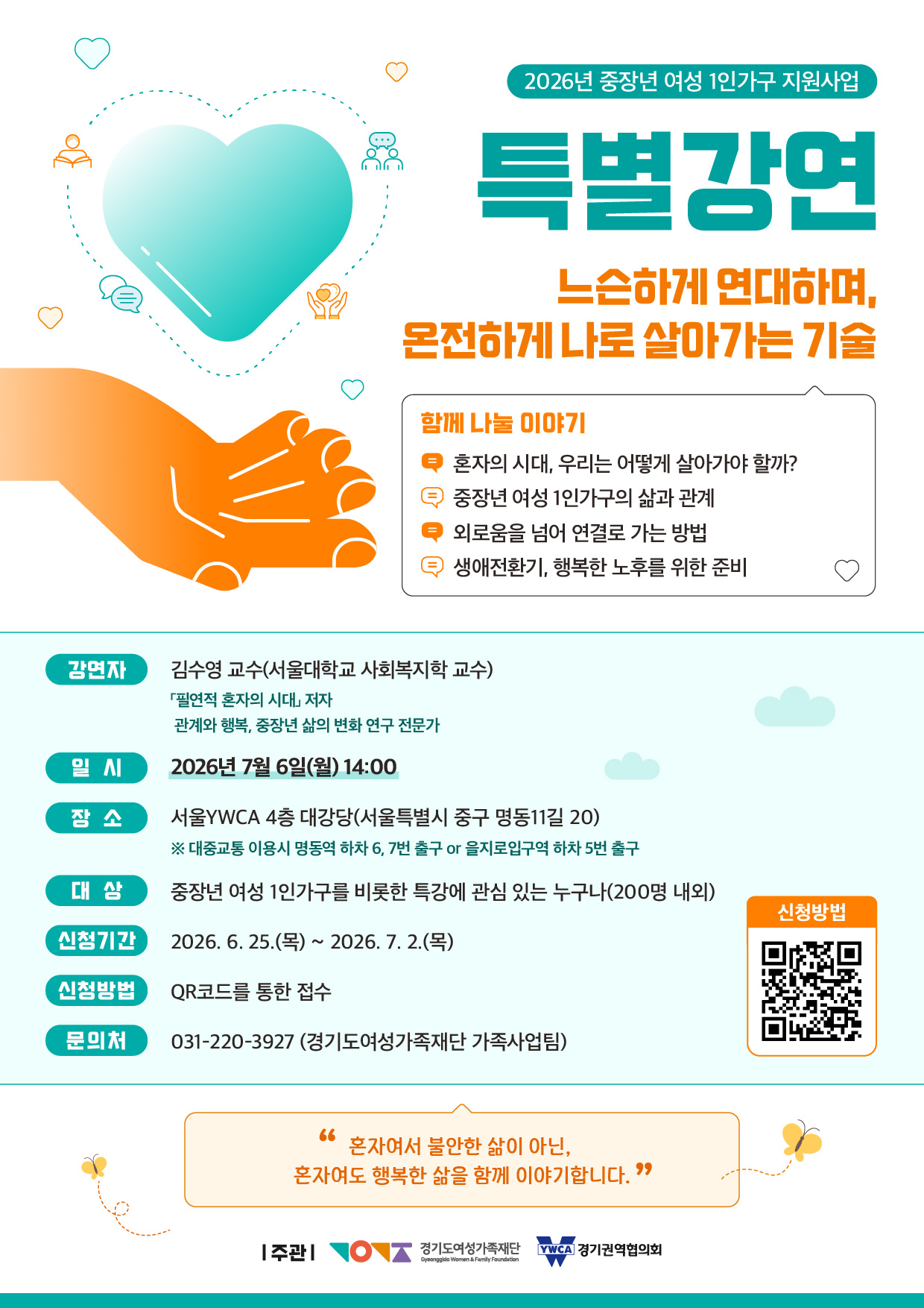 경기도여성가족재단, 6일 중장년 1인가구 특별강연…
