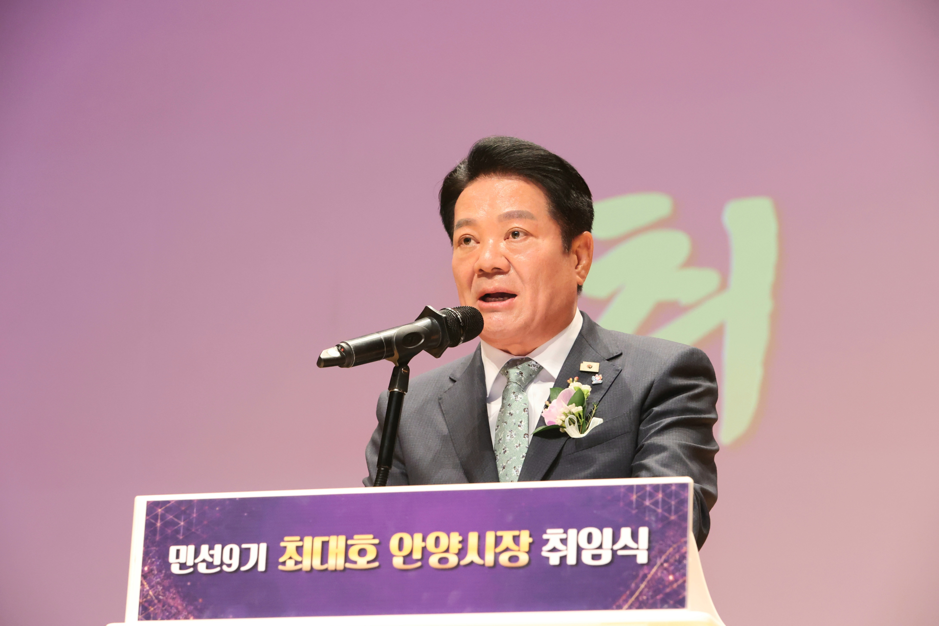 민선 9기 최대호 안양시장 취임…“안양의 완성으로 미래 100년 준비”