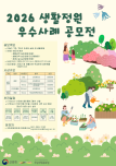 한국수목원정원관리원, ‘2026년 생활정원 우수사례 공모전’ 개최