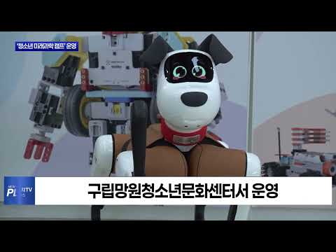 마포구, 청소년 미래과학 캠프 운영