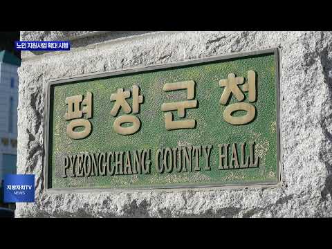 평창군, 노인 이·미용비 지원사업 확대 시행