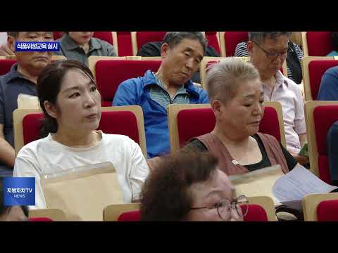 평창군, 2026년 식품위생교육 실시