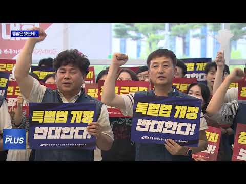 전남광주 통합은 됐지만   ‘화학적 결합’은 험난