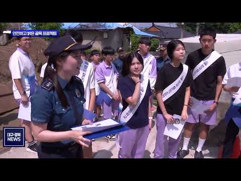 골목길이 교실로…영주 새직골 학생·주민 함께 도시재생