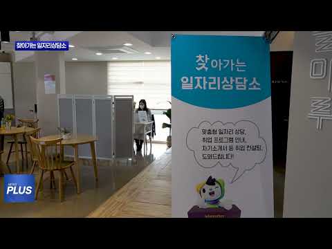 동대문구, ‘찾아가는 일자리상담소’ 운영