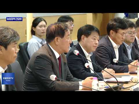 평창군, 군민과 함께하는 농업정책 간담회