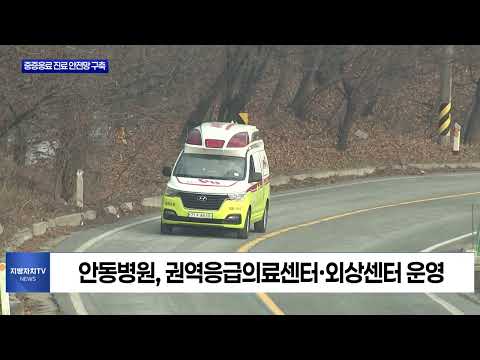 충북도-안동병원, 광역이송체계 구축