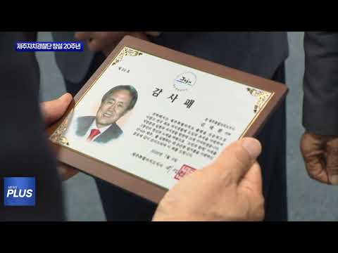 제주자치경찰단, 창설 20주년 맞아 새 도약 다짐