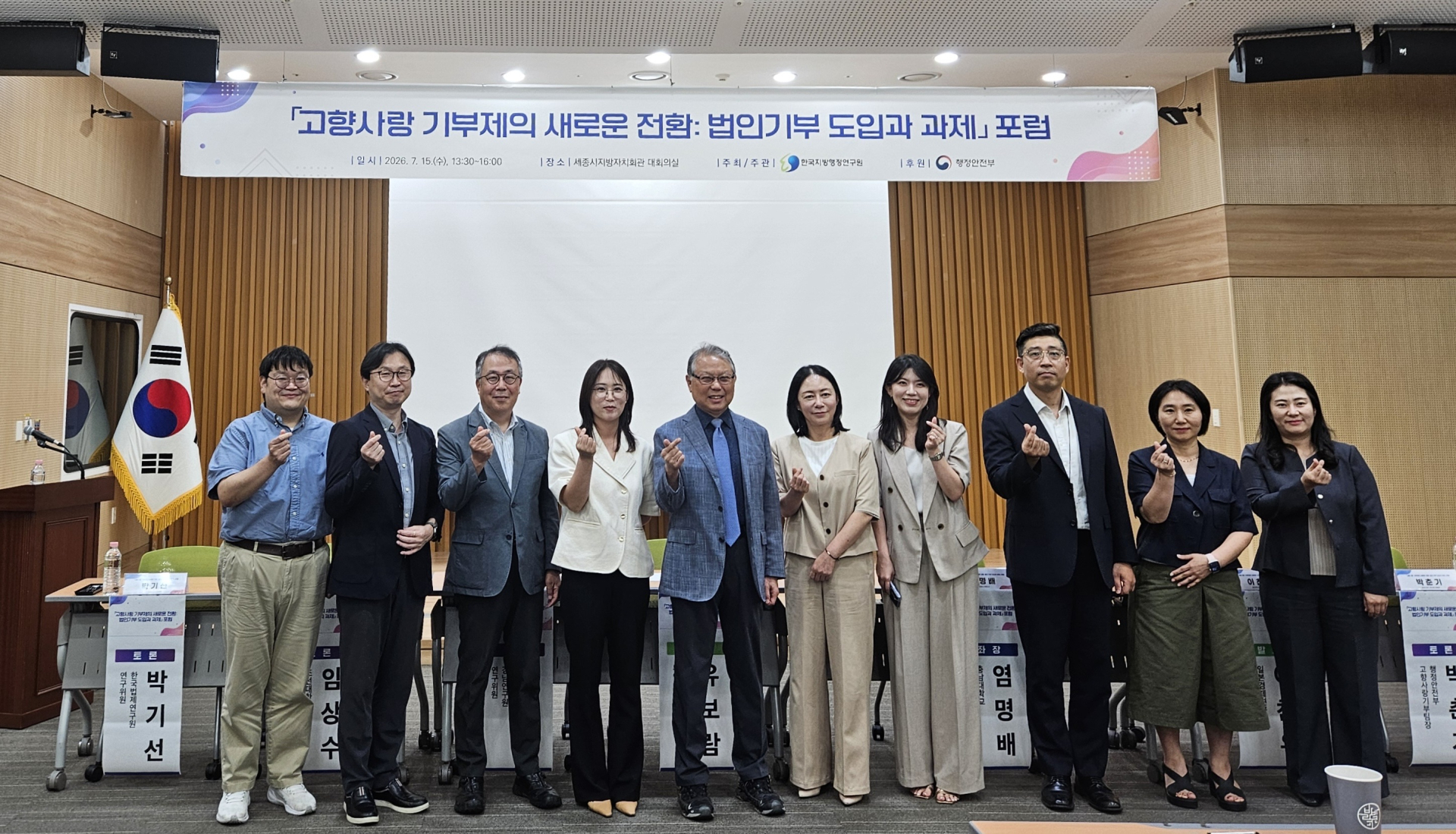 한국지방행정연구원·행정안전부, 고향사랑기부제 법인기부 도입 해법 모색