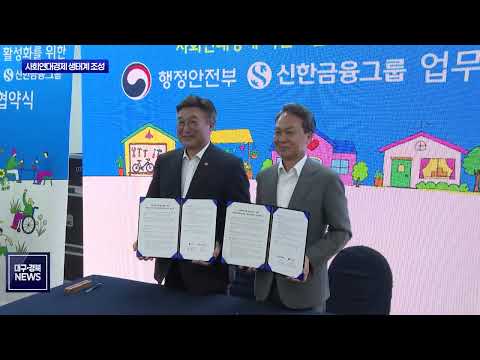 대구시, 사회연대경제 혁신모델 선정…국비 포함 10억 원 투입