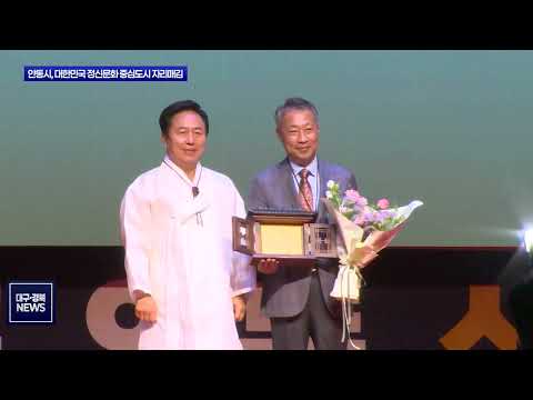 한국정신문화의 수도 안동 선포 20주년…새 비전 제시