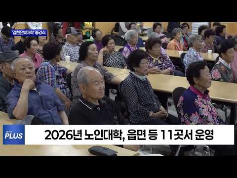 횡성군, 어르신을 위한 ‘갑천은빛대학’ 종강식