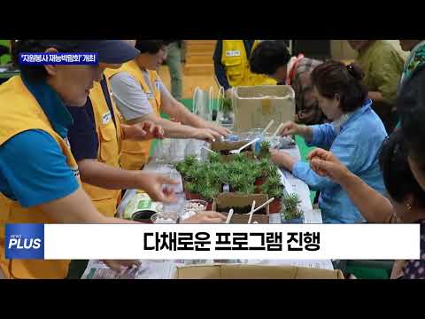 평창군, 제6회 자원봉사 재능박람회 개최