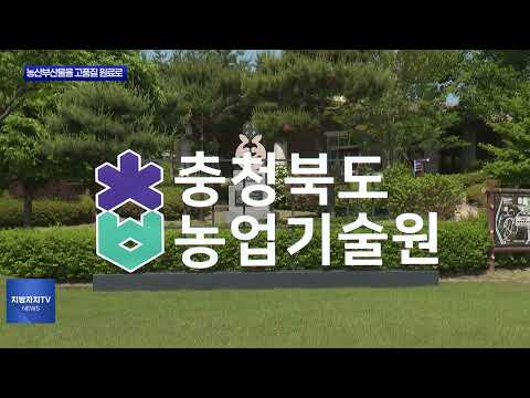충북도, 농산물 폐기물로 곤충 사료 개발