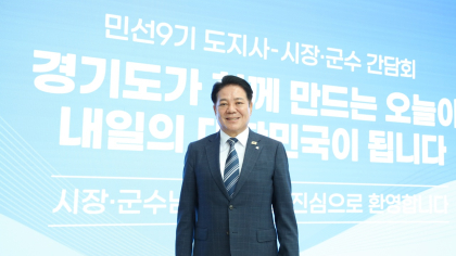 최대호 안양시장, 민선 9기 경기도시장군수협의회장 선출