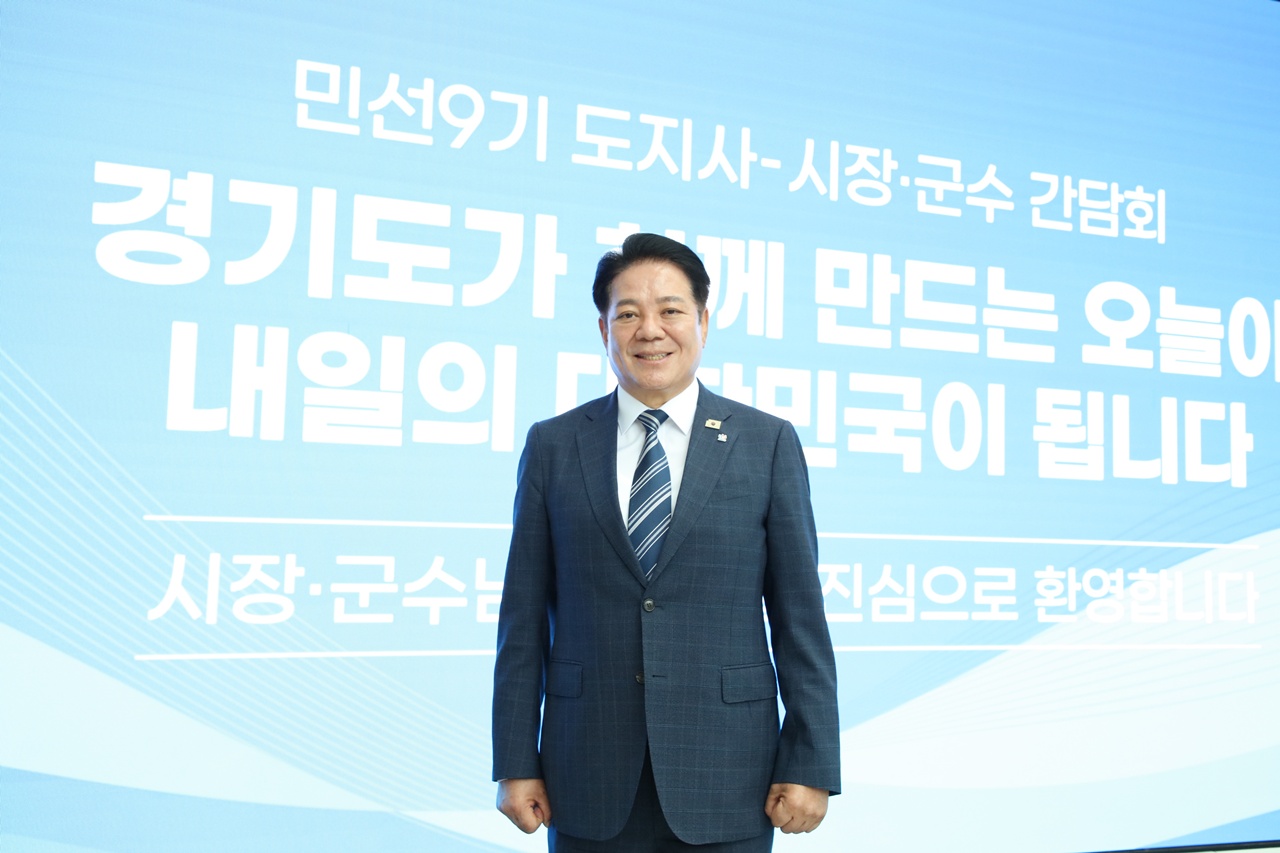 최대호 안양시장, 민선 9기 경기도시장군수협의회장 선출