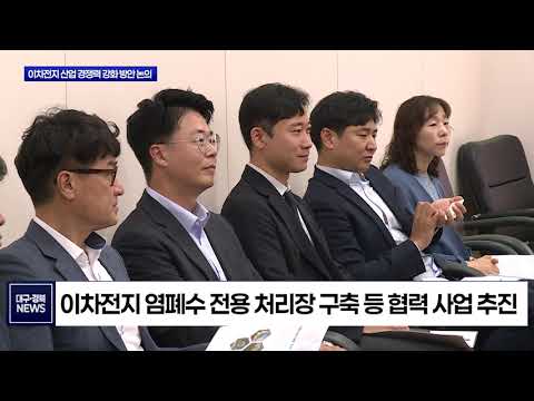 경북 에코프로, 이차전지 경쟁력 강화 공동 TF 출범