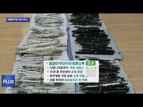 동대문구, 하반기 칼갈이·우산수리·방문소독 운영