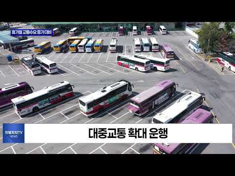 충북도, 하계 휴가철 특별교통대책 추진