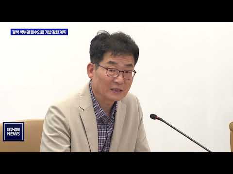 경북도, 국립경국대 의대 설립 본격 추진