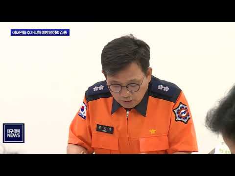 경북도, 집중호우 피해 복구 총력…이재민 지원 속도