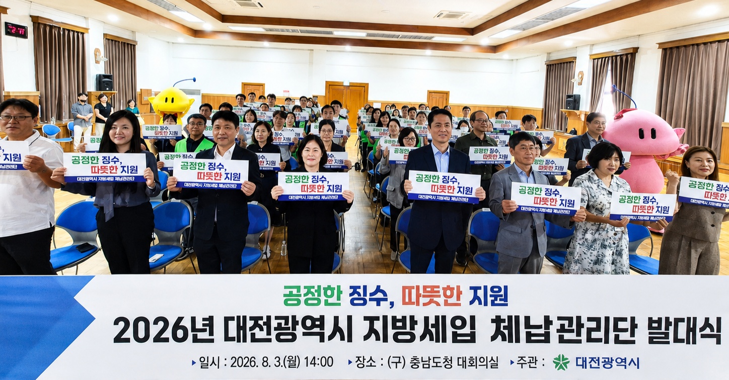 대전시, “공정한 징수·따뜻한 지원”… 지방세입 체납관리단 본격 가동