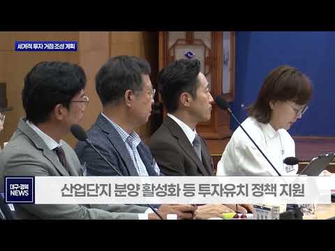 경북도, 투자유치특별위원회 출범
