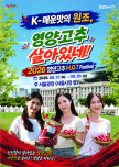 2026년 영양고추 HOT Festival 홍보
