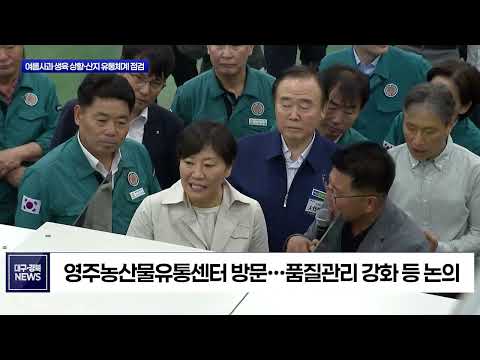 출하 앞둔 영주 여름사과…농식품부 장관 현장 방문