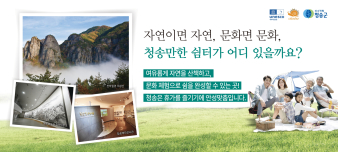 청송군 홍보광고