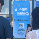 한국수목원정원관리원, AI 기반 ‘스마트 도슨트’ 선보여