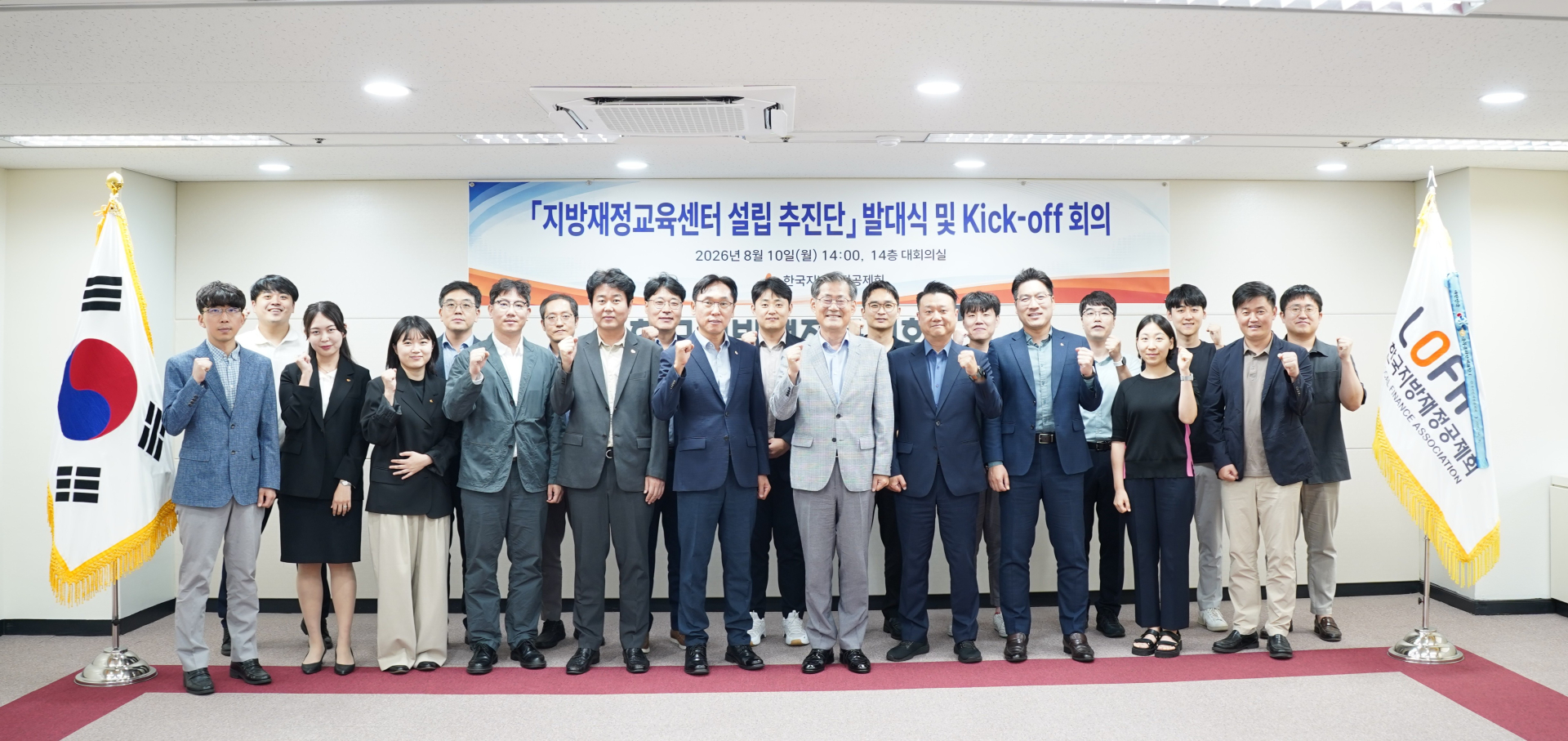 한국지방재정공제회, 지방재정 전문인력 키운다…교육센터 추진단 발족