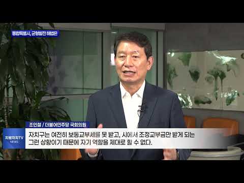 “통합특별시 재정·권한 균형 방안은”...국회서 해법 논의