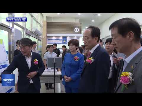 대구제2빙상장 개장…'빙상도시 대구' 재도약