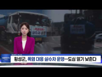 횡성군, 폭염 대응 살수차 운영…도심 열기 낮춘다