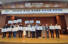 경기도, '군포·광명 소각장 상생협약'에 적극행정 대상 수여
